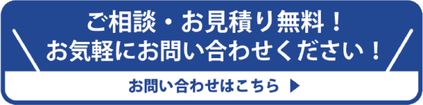 お問い合わせフォームへのバナー